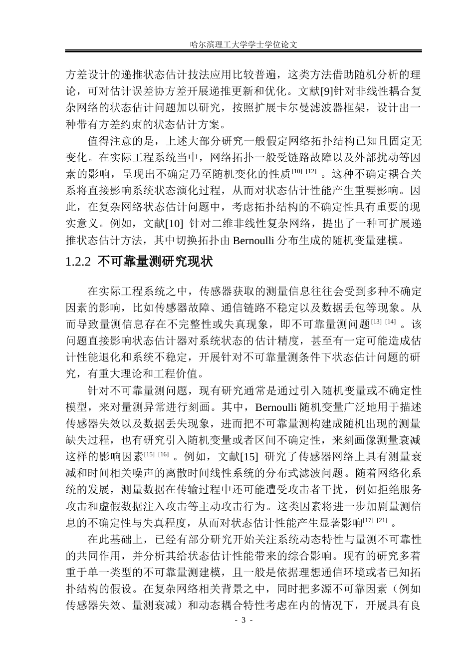 26年WP应用统计学 不可靠量测与加密通信下具有动态耦合的复杂网络状态估计研究15.82-AI19.44(30372字).docx_第7页