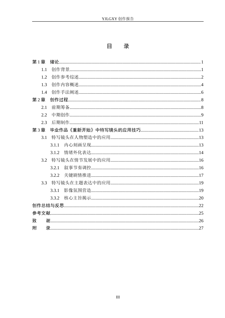 26年WP广播电视编导 毕业作品《重新开始》中特写镜头对叙事的影响阐述6.56-AI6.3(29153字).docx_第3页