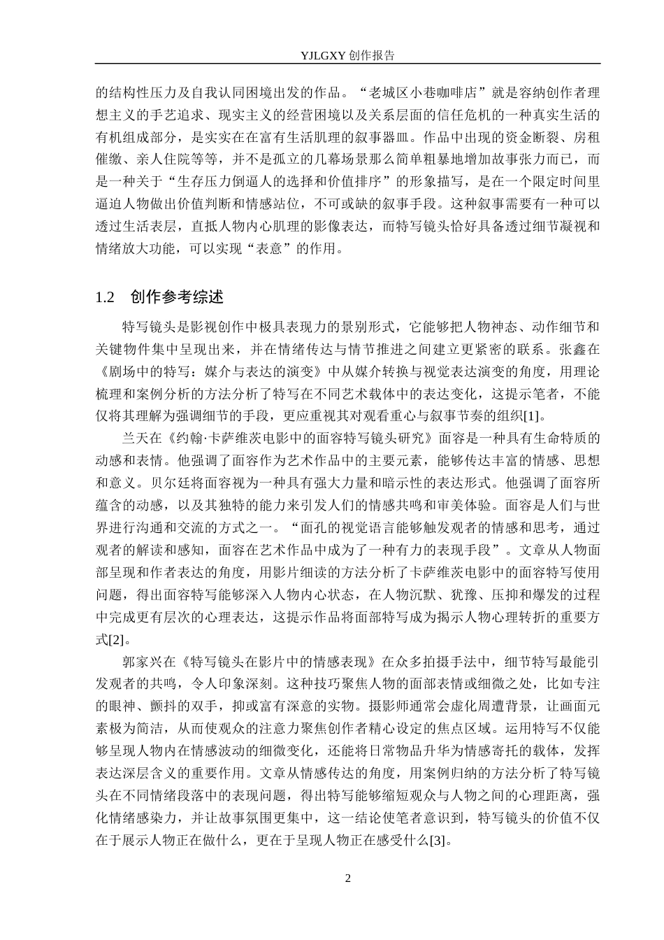 26年WP广播电视编导 毕业作品《重新开始》中特写镜头对叙事的影响阐述6.56-AI6.3(29153字).docx_第5页