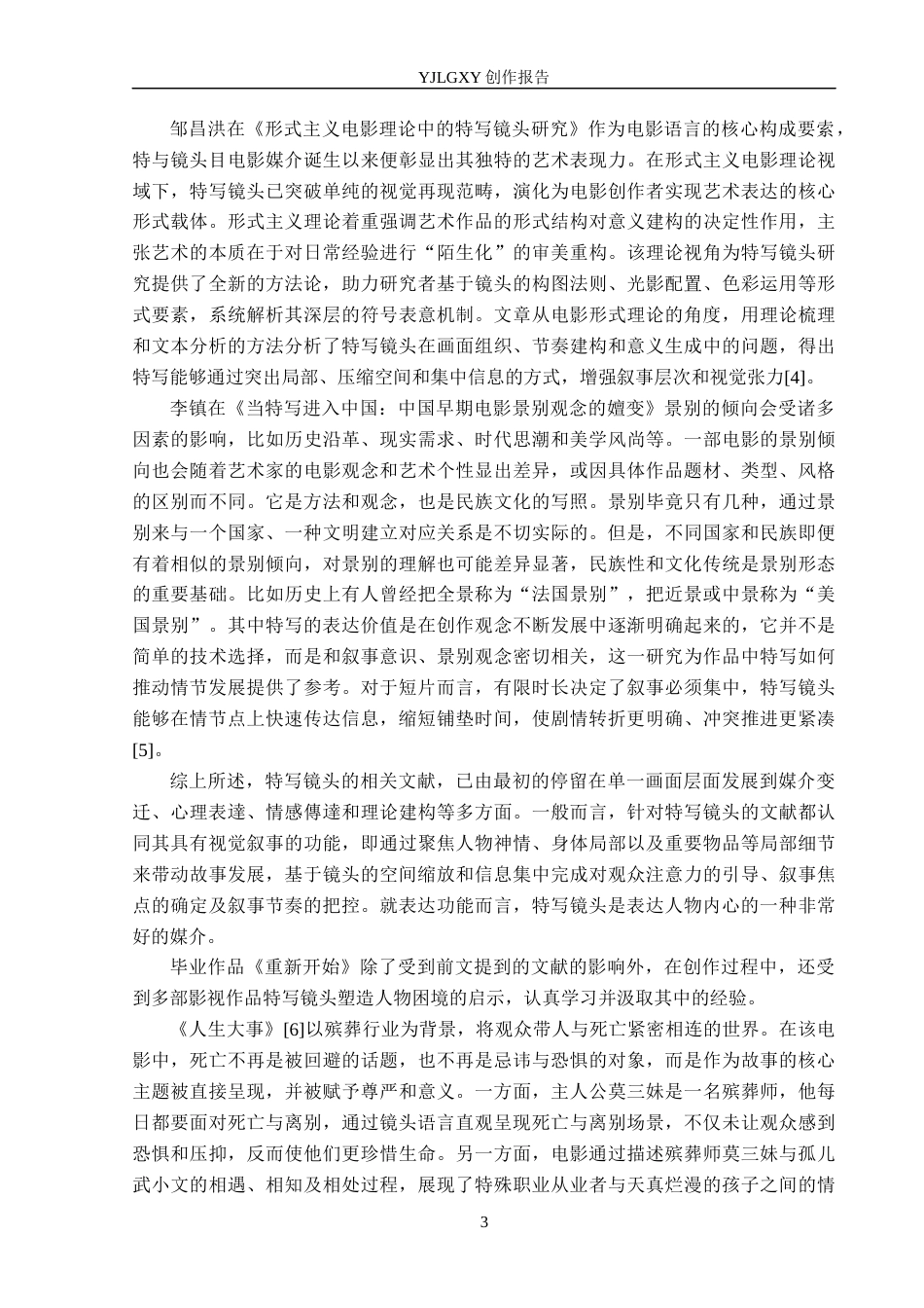 26年WP广播电视编导 毕业作品《重新开始》中特写镜头对叙事的影响阐述6.56-AI6.3(29153字).docx_第6页
