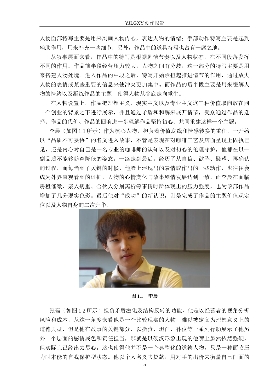 26年WP广播电视编导 毕业作品《重新开始》中特写镜头对叙事的影响阐述6.56-AI6.3(29153字).docx_第8页
