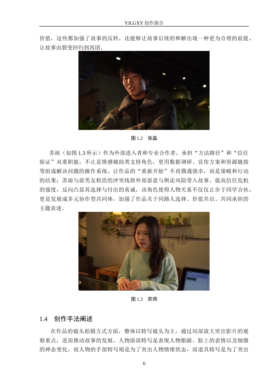 26年WP广播电视编导 毕业作品《重新开始》中特写镜头对叙事的影响阐述6.56-AI6.3(29153字).docx_第9页