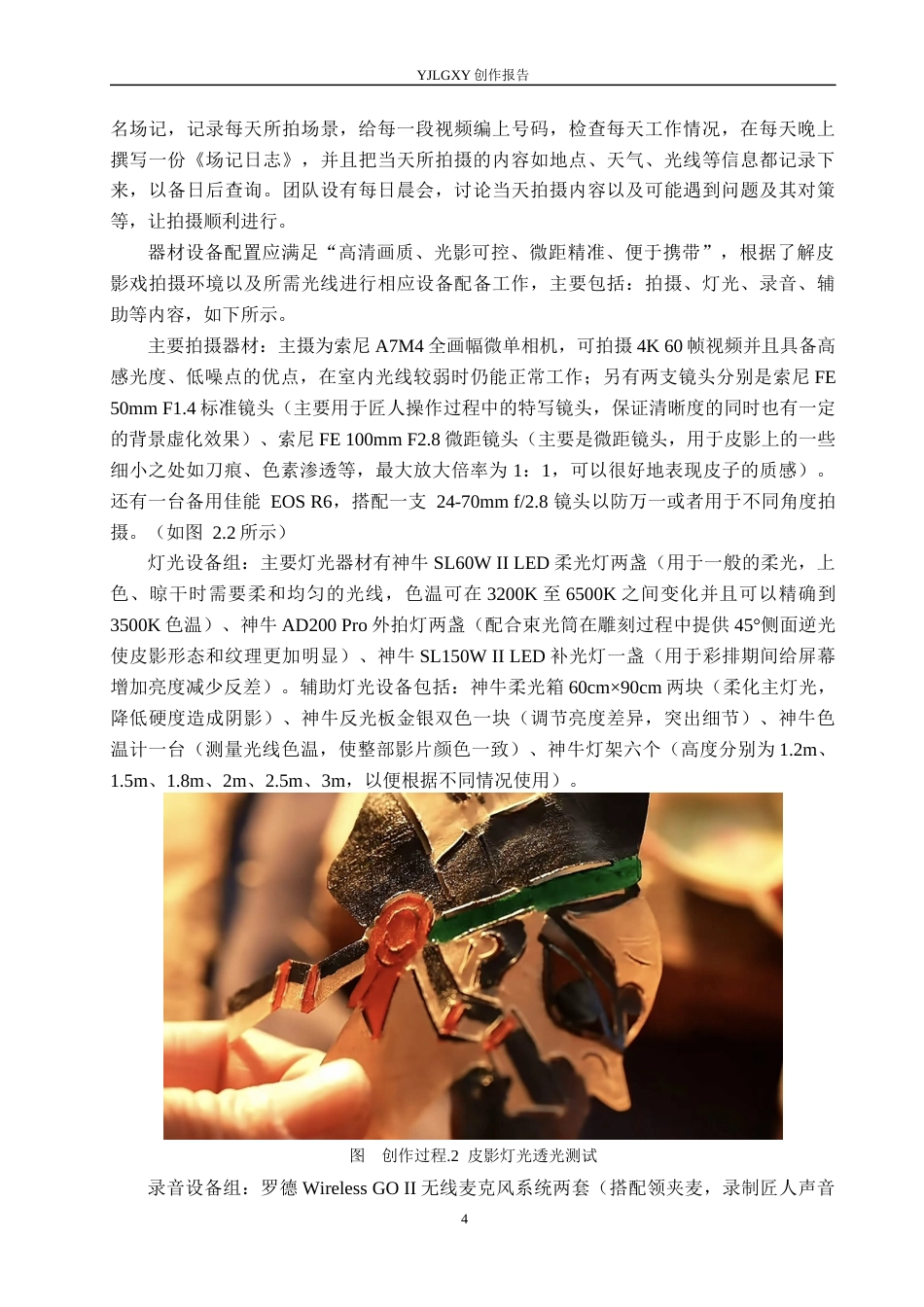 26年WP广播电视编导 毕业作品《守艺》中光线运用技巧的阐述0.34-AI5.59(17638字).docx_第7页