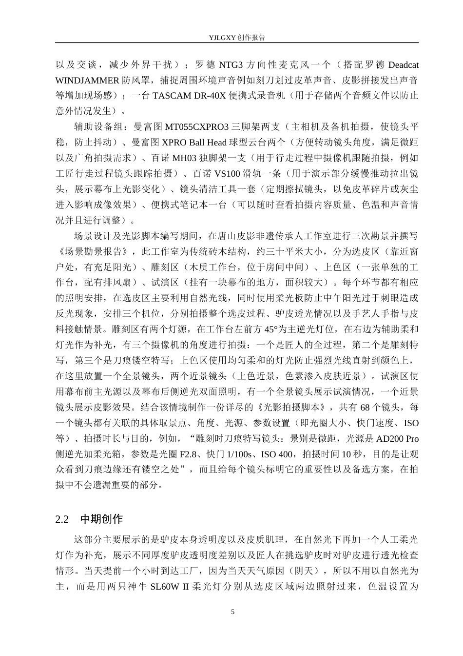 26年WP广播电视编导 毕业作品《守艺》中光线运用技巧的阐述0.34-AI5.59(17638字).docx_第8页