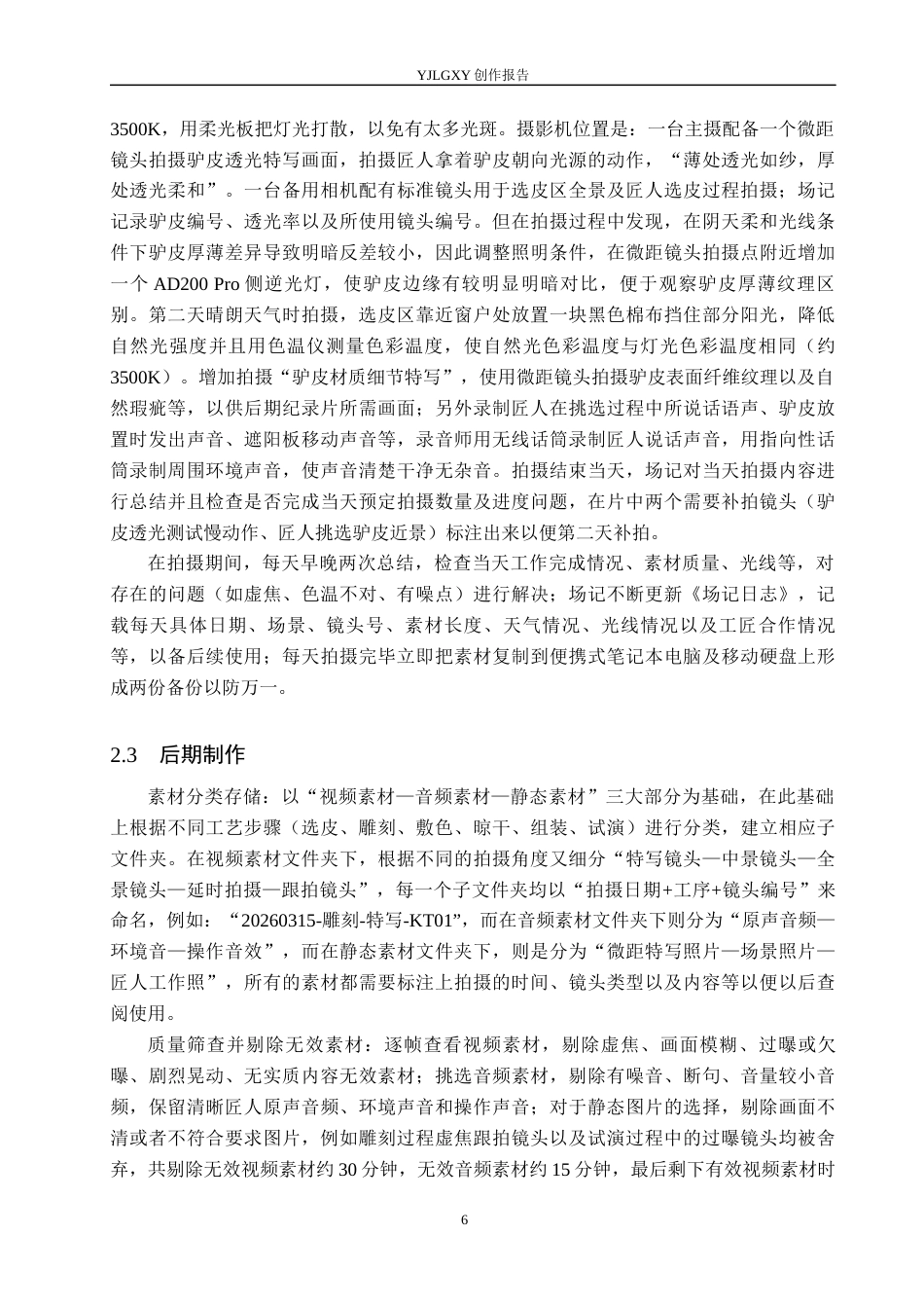 26年WP广播电视编导 毕业作品《守艺》中光线运用技巧的阐述0.34-AI5.59(17638字).docx_第9页