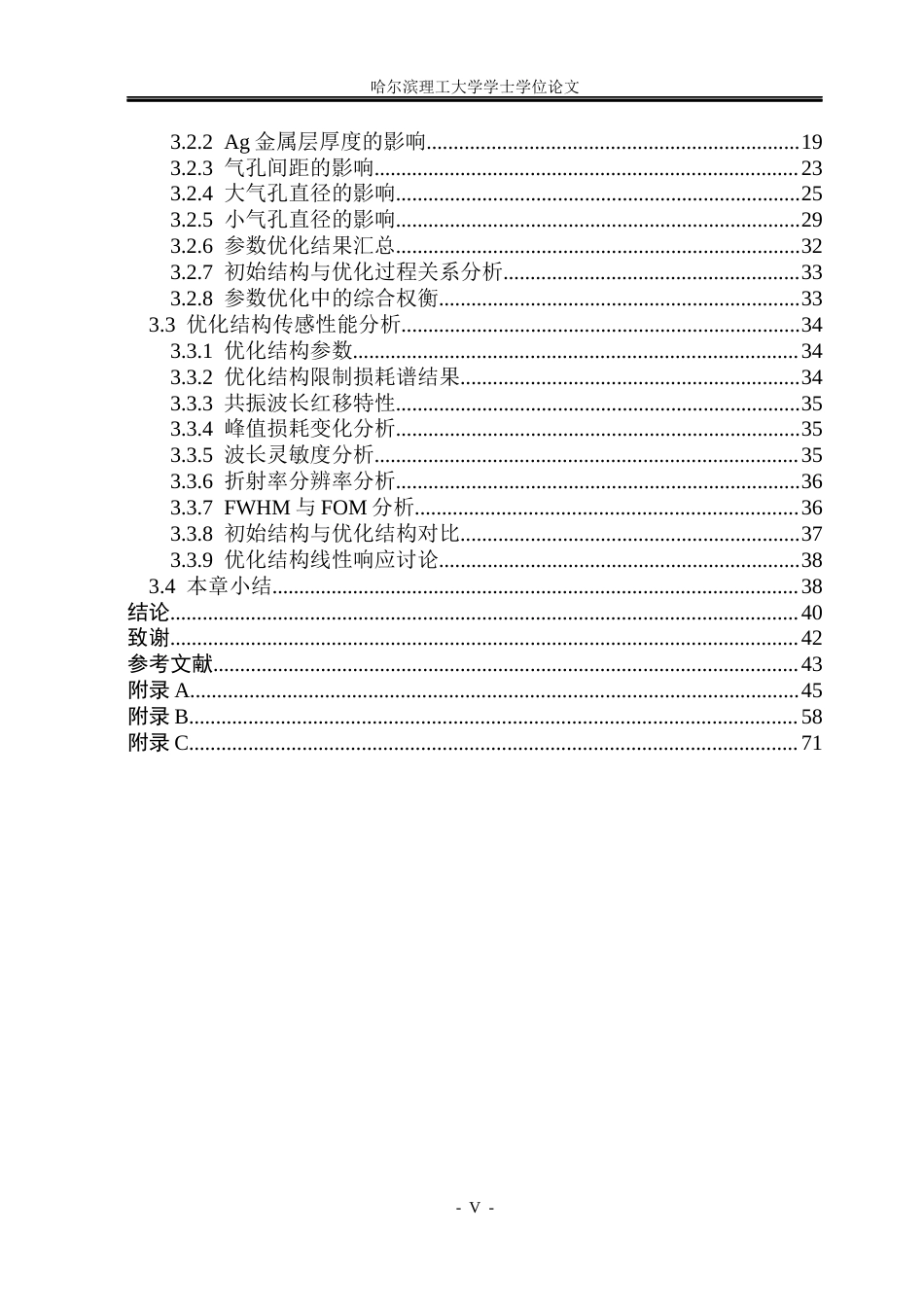 26年WP光电信息科学与工程 基于D型PCF-SPR光纤传感器的高折射率检测5.84-AI19.61(31461字).docx_第5页