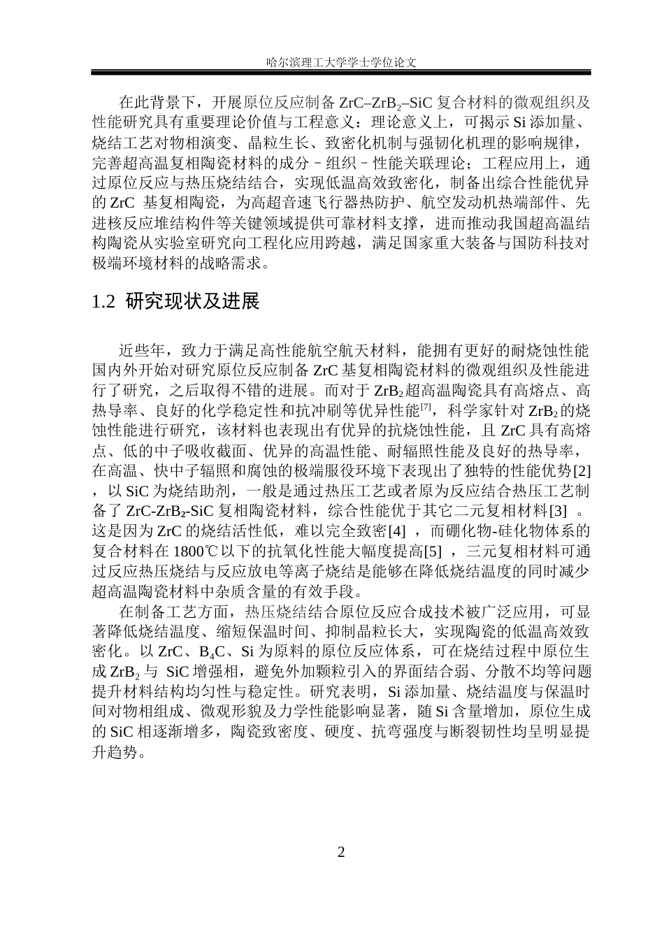 26年WP材料成型及控制工程 原位反应制备ZrC-ZrB2-SiC复合材料的微观组织及性能研究15.16-AI13.46_1(20859字).docx_第10页