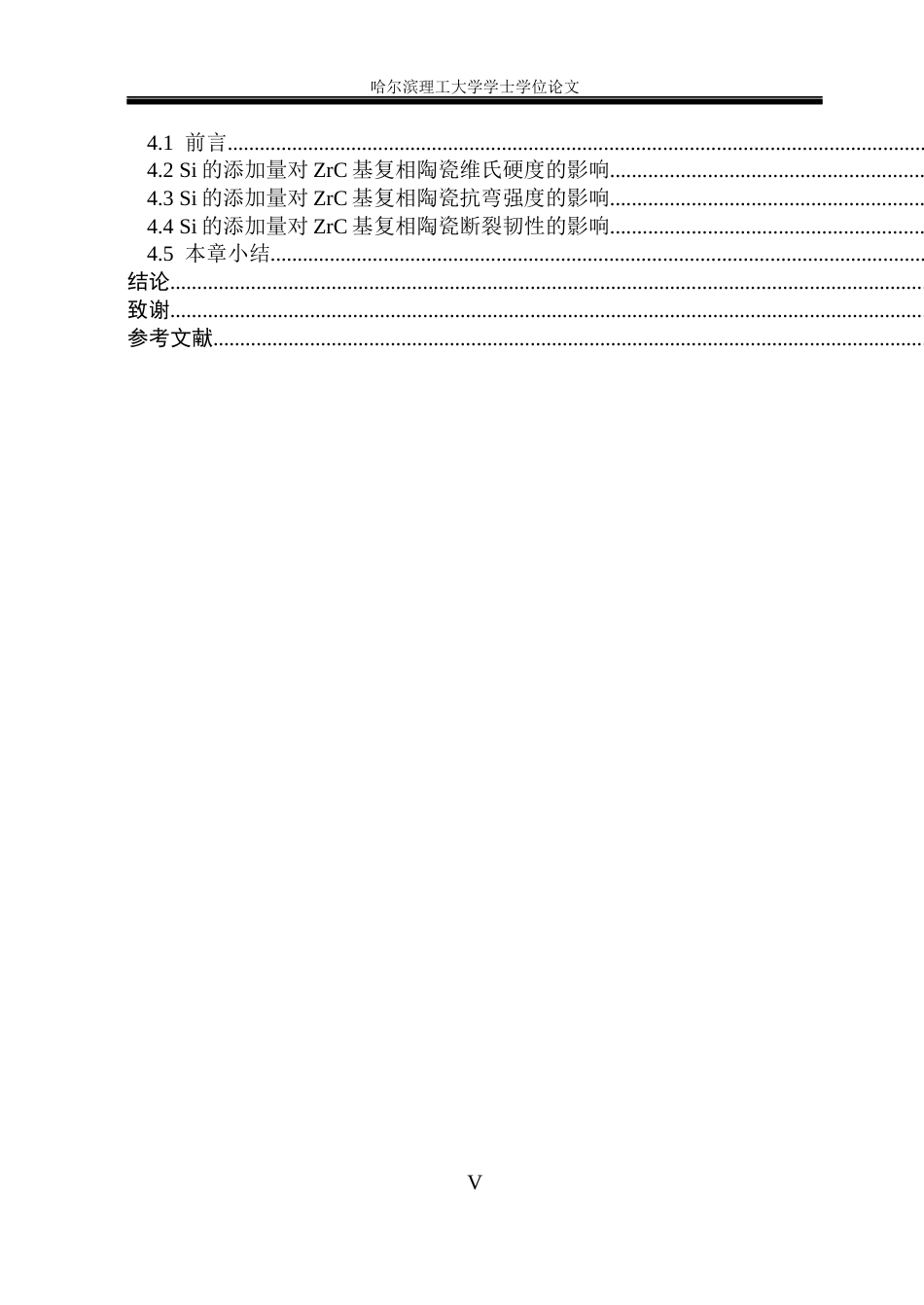 26年WP材料成型及控制工程 原位反应制备ZrC-ZrB2-SiC复合材料的微观组织及性能研究15.16-AI13.46_1(20859字).docx_第8页