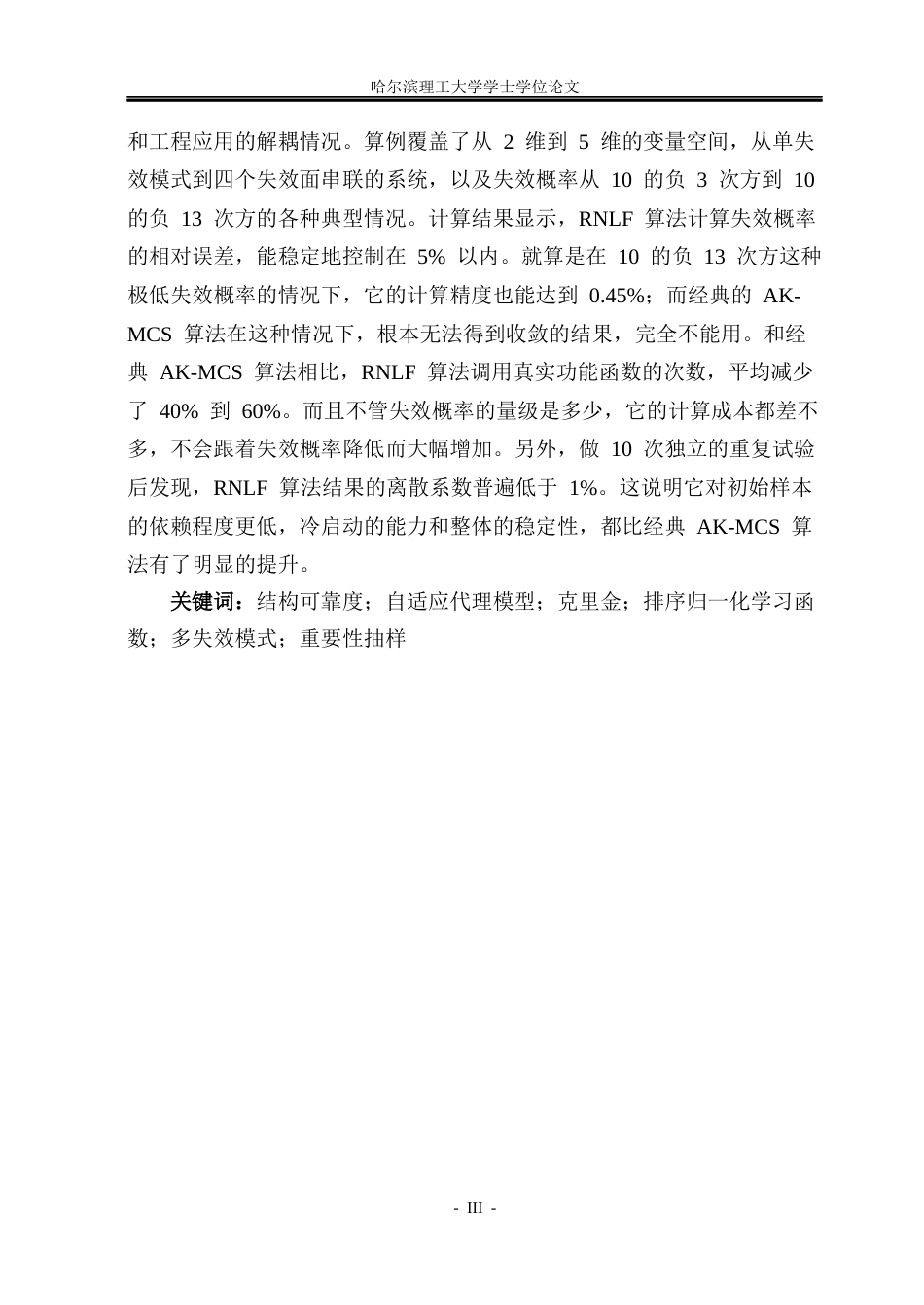 26年WP工程力学 结构可靠度分析的自适应代理模型方法研究2.74-AI8.76(32468字).docx_第3页