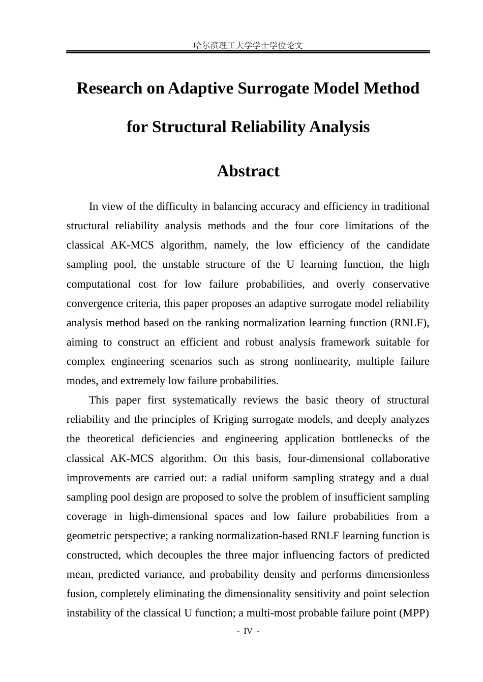 26年WP工程力学 结构可靠度分析的自适应代理模型方法研究2.74-AI8.76(32468字).docx_第4页