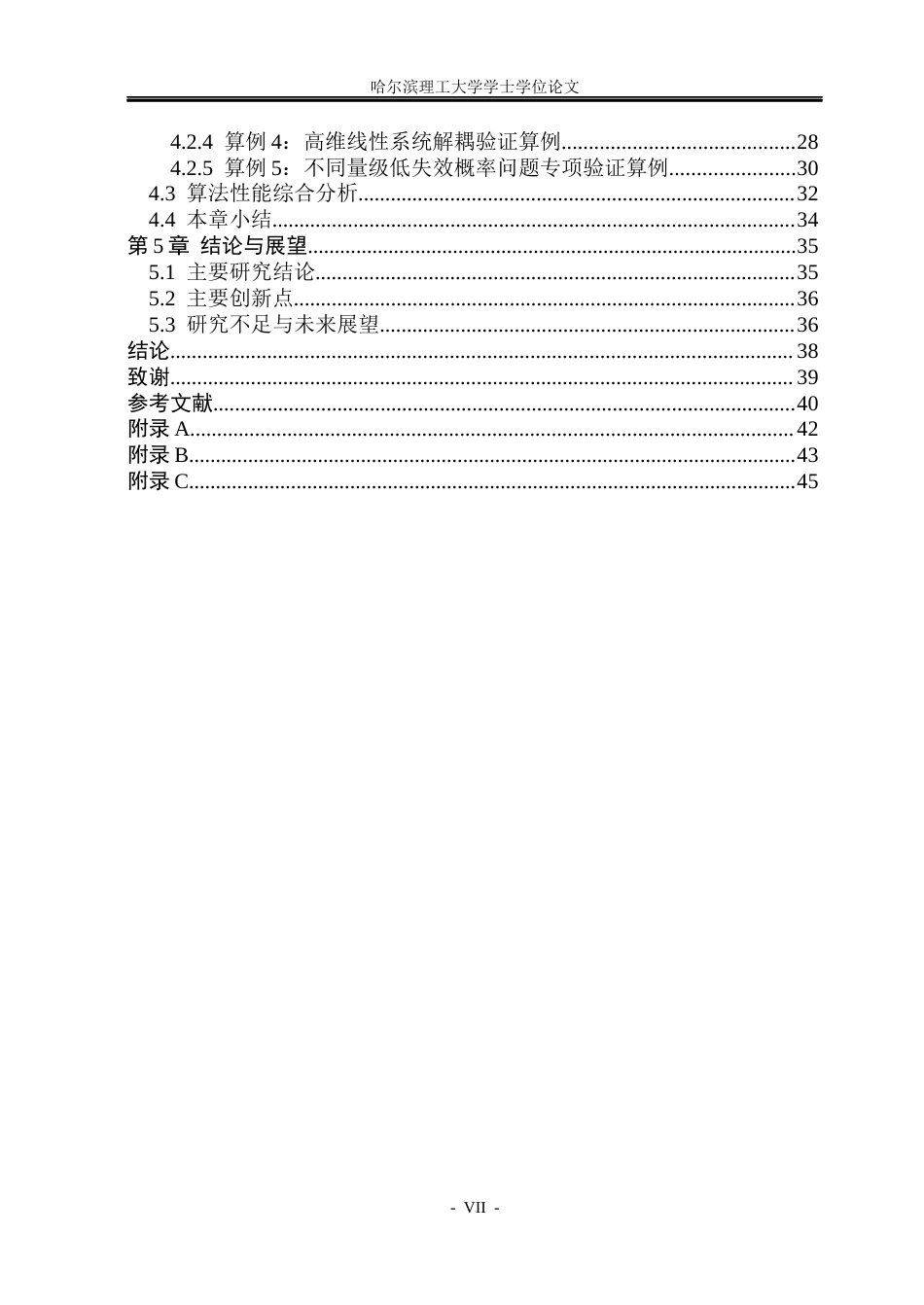 26年WP工程力学 结构可靠度分析的自适应代理模型方法研究2.74-AI8.76(32468字).docx_第7页