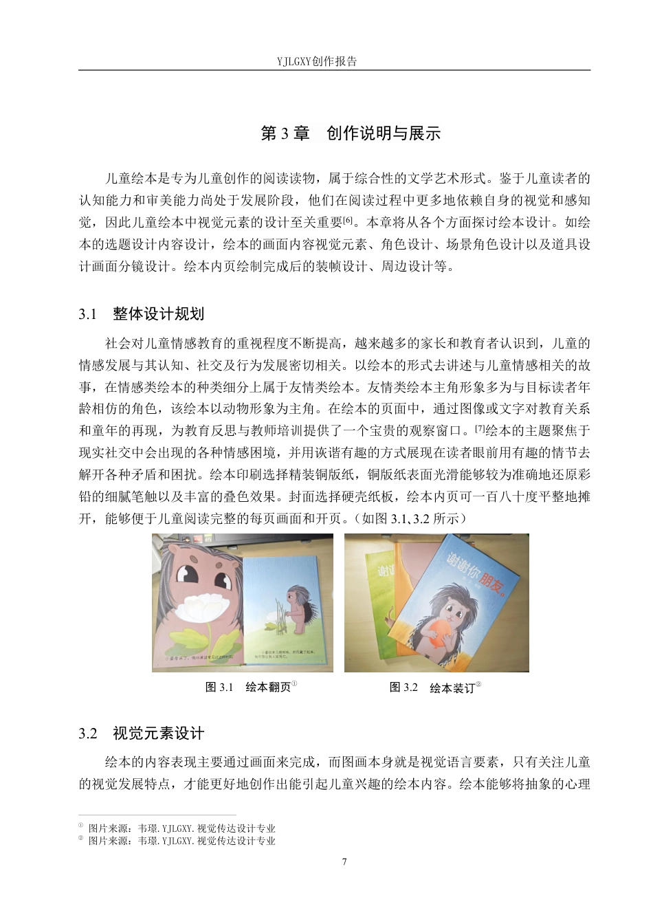 26年WP视觉传达设计 彩铅风格在《谢谢你朋友》系列绘本设计中的运用7.01-AI2.65-约16224字符.pdf_第10页