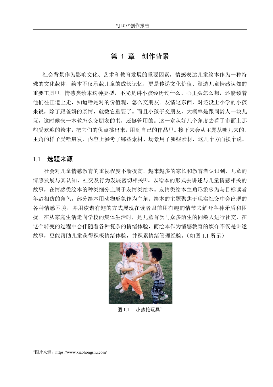 26年WP视觉传达设计 彩铅风格在《谢谢你朋友》系列绘本设计中的运用7.01-AI2.65-约16224字符.pdf_第4页