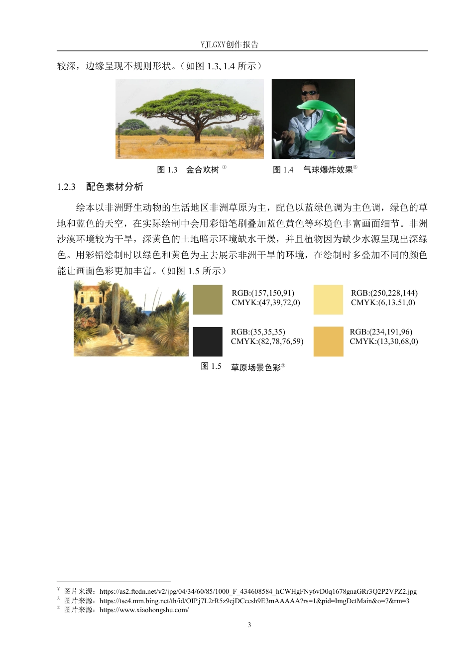 26年WP视觉传达设计 彩铅风格在《谢谢你朋友》系列绘本设计中的运用7.01-AI2.65-约16224字符.pdf_第6页