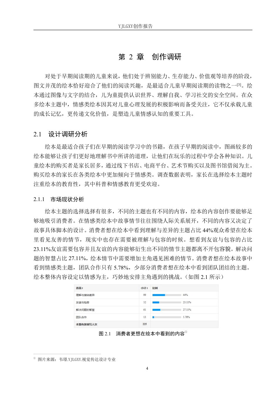 26年WP视觉传达设计 彩铅风格在《谢谢你朋友》系列绘本设计中的运用7.01-AI2.65-约16224字符.pdf_第7页