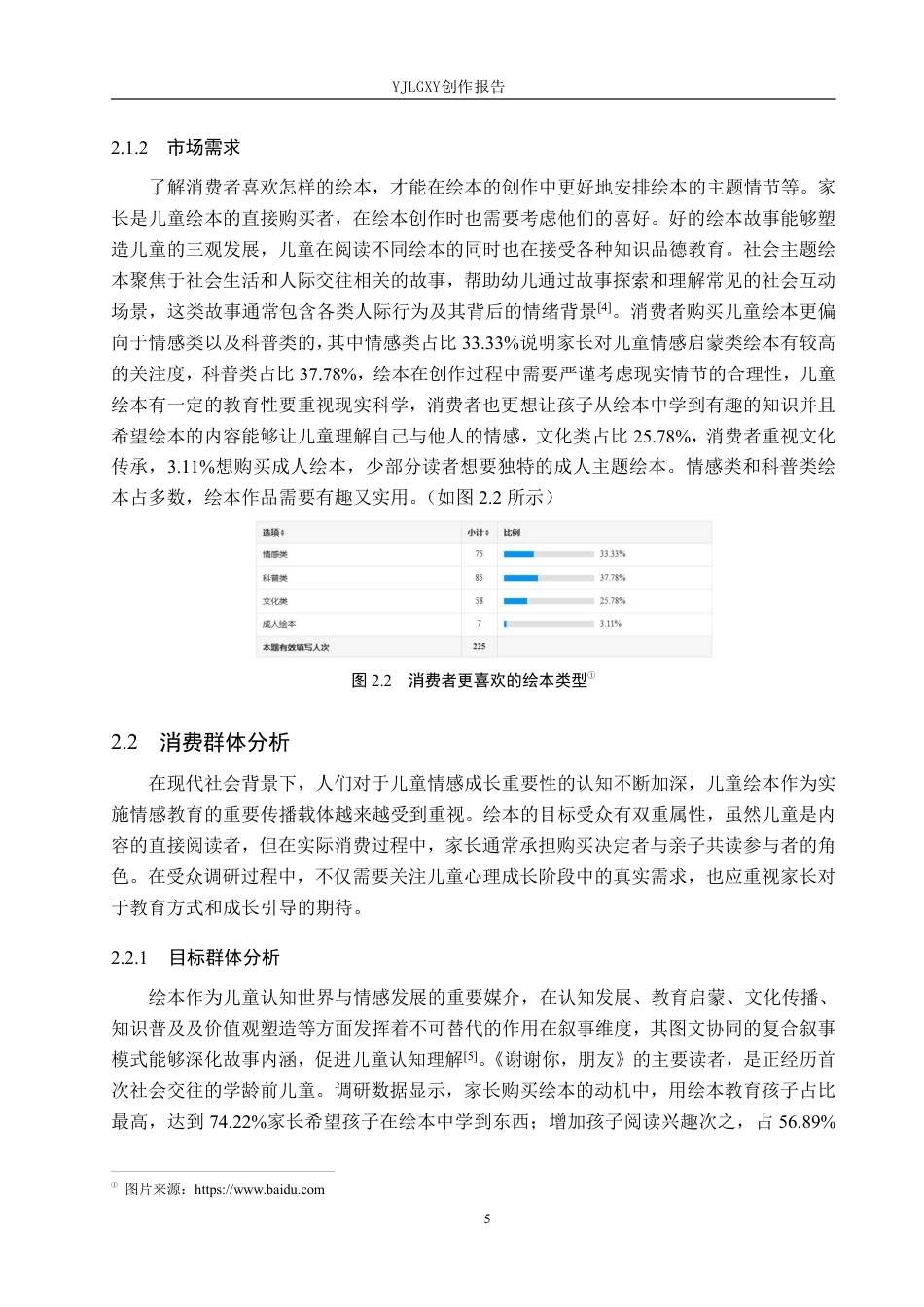 26年WP视觉传达设计 彩铅风格在《谢谢你朋友》系列绘本设计中的运用7.01-AI2.65-约16224字符.pdf_第8页