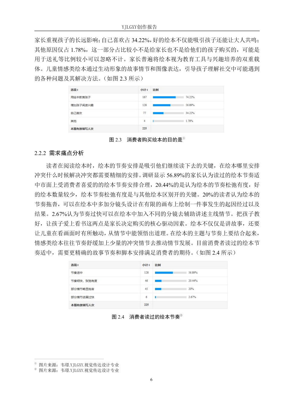 26年WP视觉传达设计 彩铅风格在《谢谢你朋友》系列绘本设计中的运用7.01-AI2.65-约16224字符.pdf_第9页