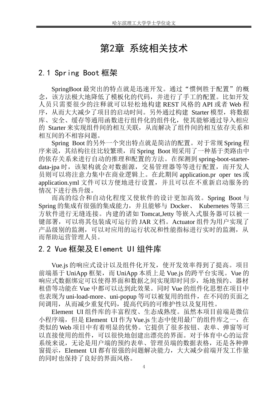 26年WP软件工程 基于SpringBoot的冰上运动体育中心运营系统的设计与实现6.5-AI11.45.docx_第10页