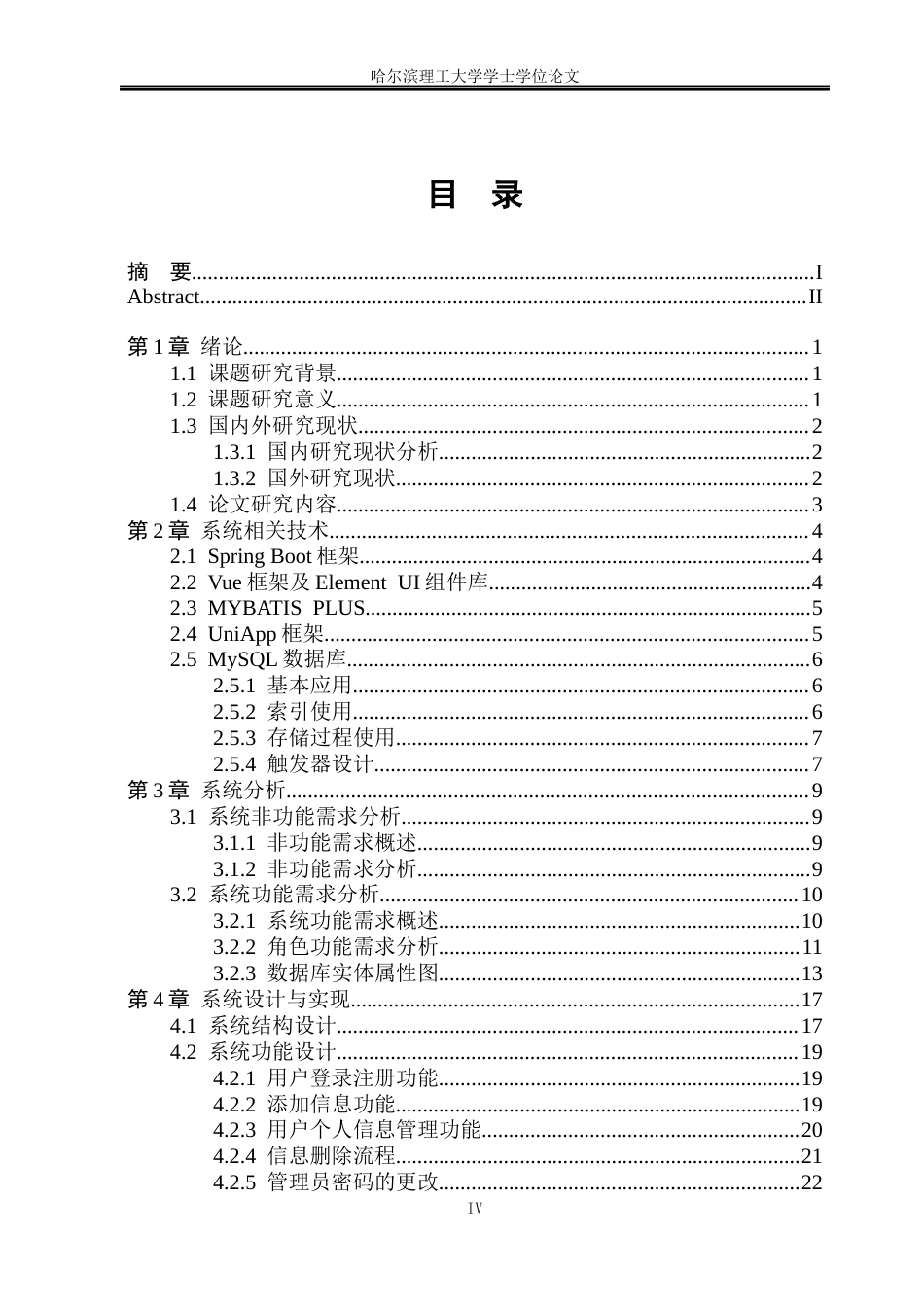 26年WP软件工程 基于SpringBoot的冰上运动体育中心运营系统的设计与实现6.5-AI11.45.docx_第4页