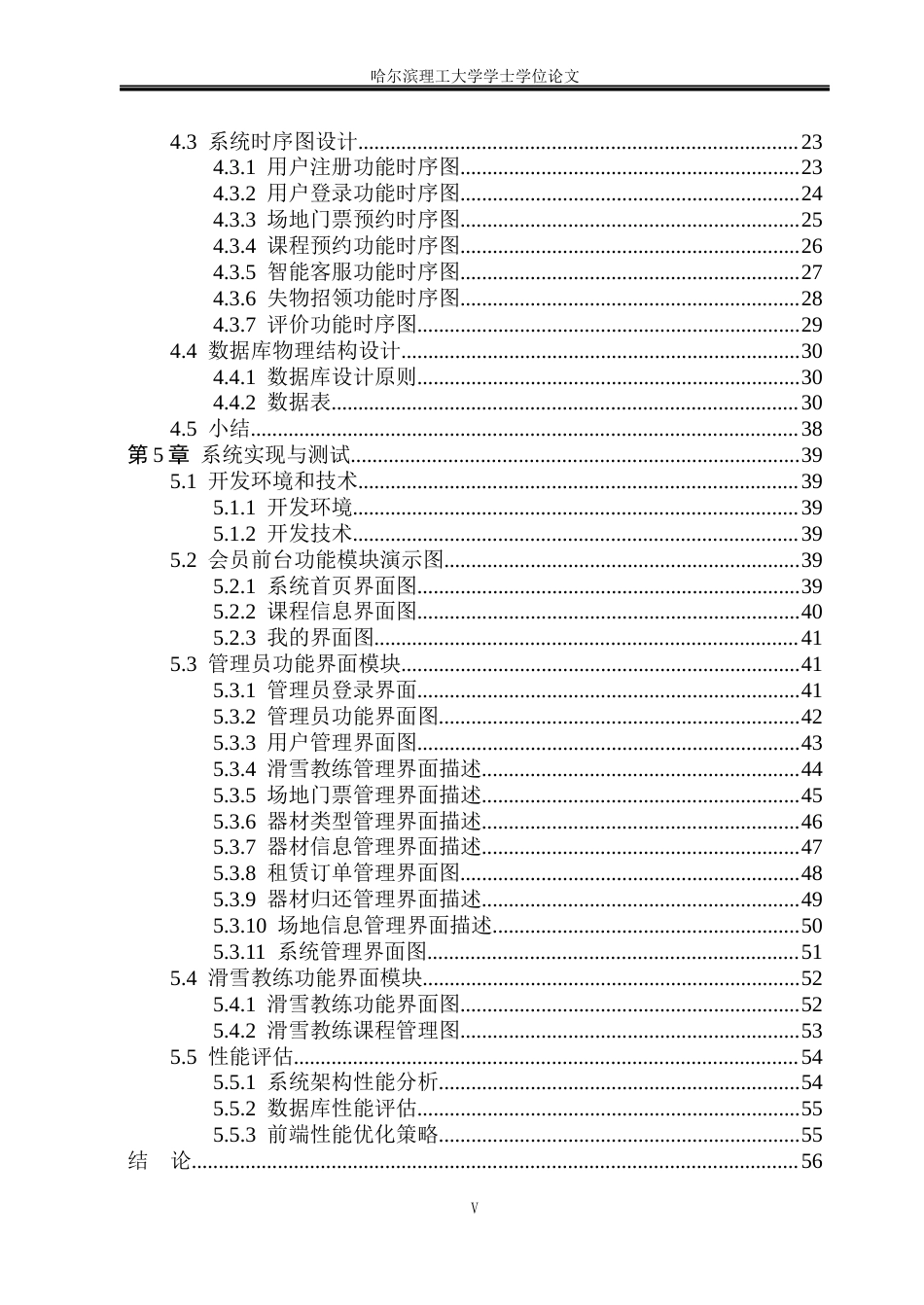 26年WP软件工程 基于SpringBoot的冰上运动体育中心运营系统的设计与实现6.5-AI11.45.docx_第5页