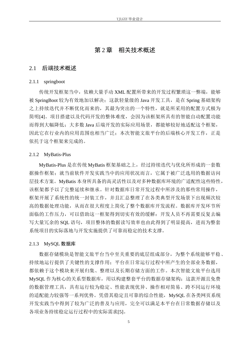 26年WP计算机科学与技术 基于Spring Boot的智能AI河北旅游推荐系统的设计与实现1.16-AI_1(20504字).docx_第10页