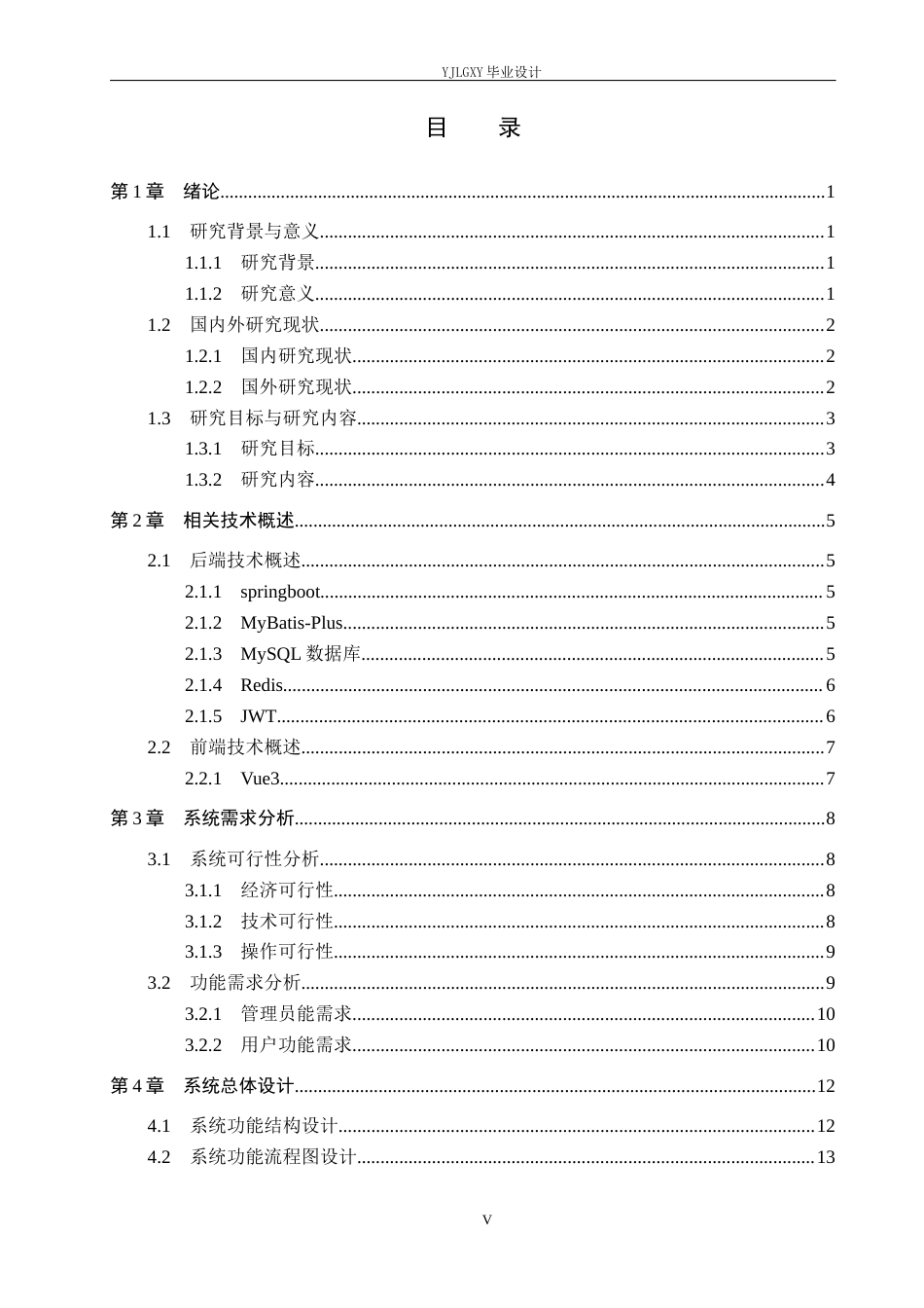 26年WP计算机科学与技术 基于Spring Boot的智能AI河北旅游推荐系统的设计与实现1.16-AI_1(20504字).docx_第3页
