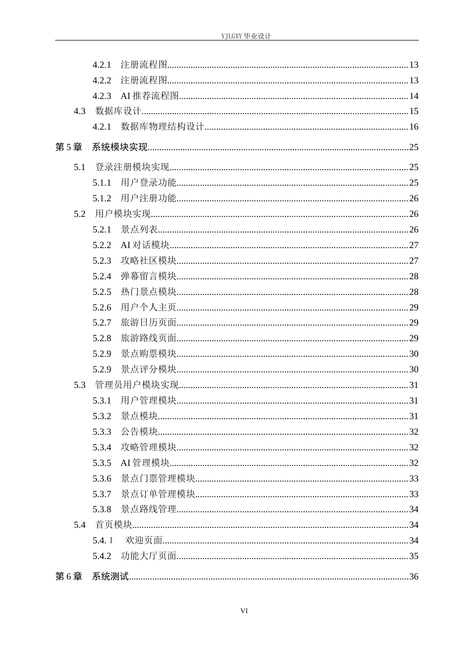 26年WP计算机科学与技术 基于Spring Boot的智能AI河北旅游推荐系统的设计与实现1.16-AI_1(20504字).docx_第4页