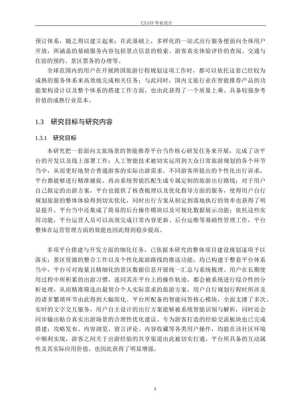 26年WP计算机科学与技术 基于Spring Boot的智能AI河北旅游推荐系统的设计与实现1.16-AI_1(20504字).docx_第8页