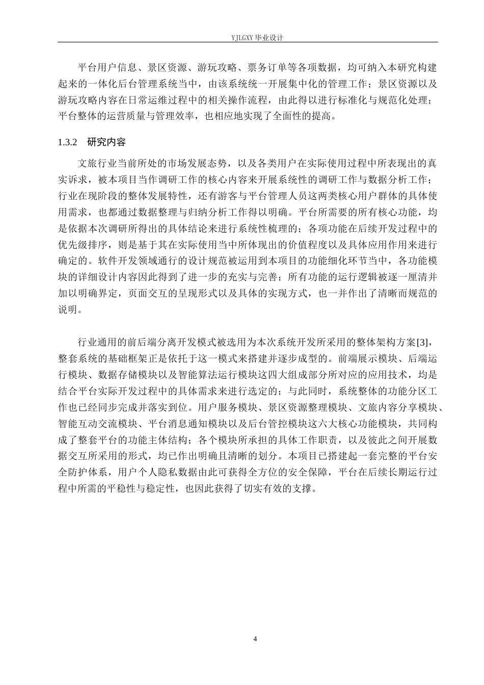 26年WP计算机科学与技术 基于Spring Boot的智能AI河北旅游推荐系统的设计与实现1.16-AI_1(20504字).docx_第9页
