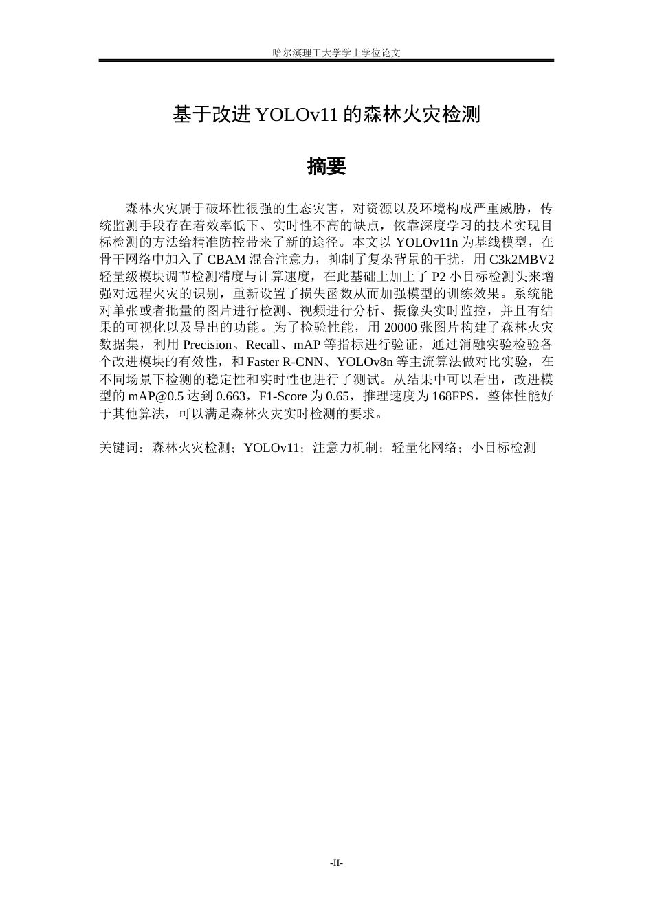 26年WP通信工程 基于改进YOLOv11的森林火灾检测15.37-AI16.11.doc_第1页