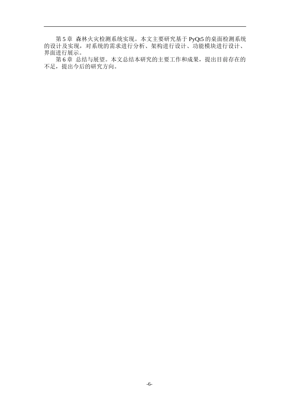 26年WP通信工程 基于改进YOLOv11的森林火灾检测15.37-AI16.11.doc_第10页