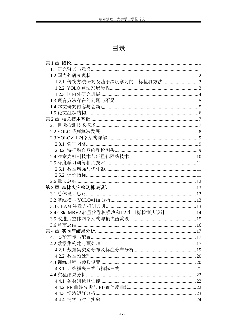 26年WP通信工程 基于改进YOLOv11的森林火灾检测15.37-AI16.11.doc_第3页