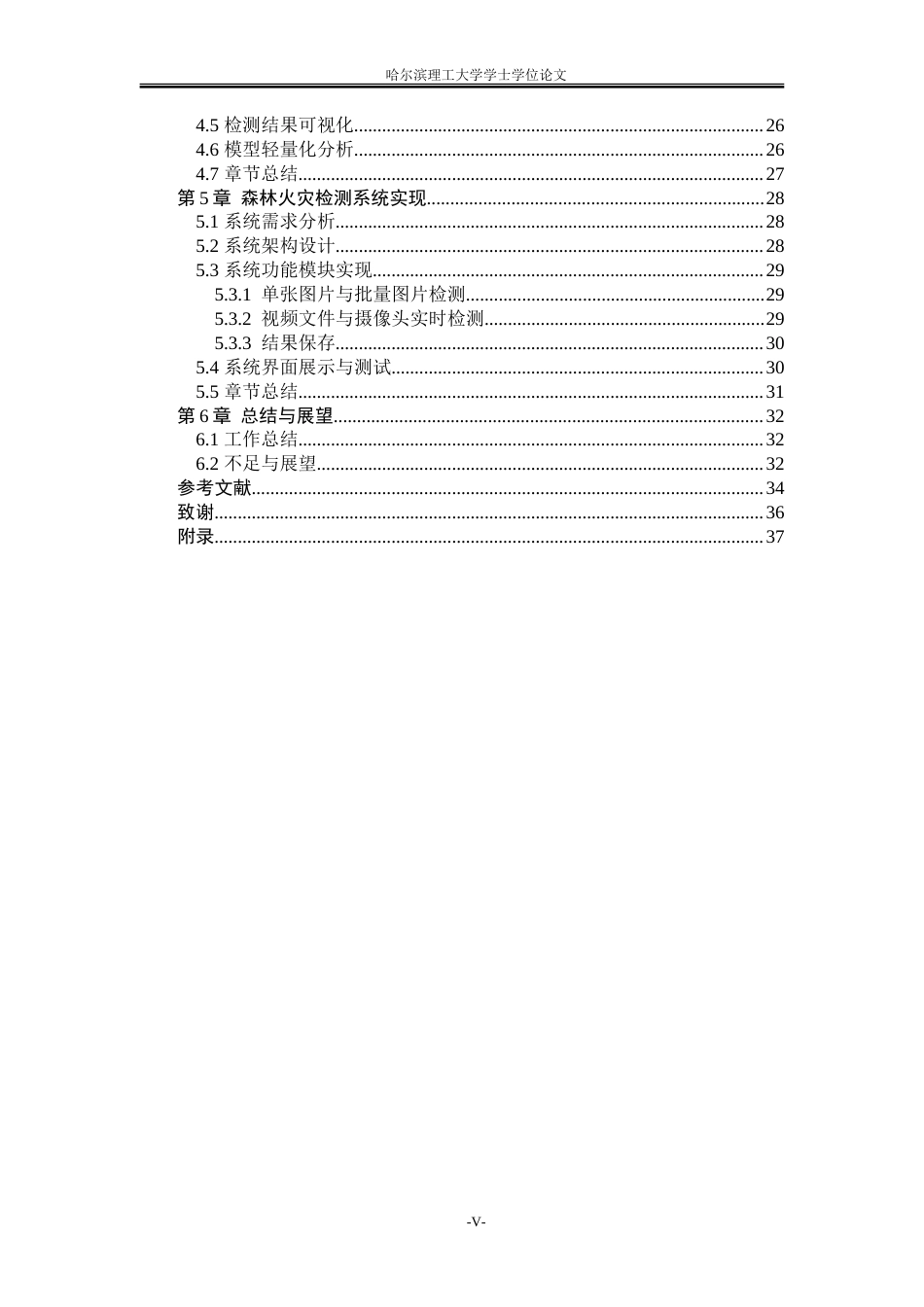 26年WP通信工程 基于改进YOLOv11的森林火灾检测15.37-AI16.11.doc_第4页