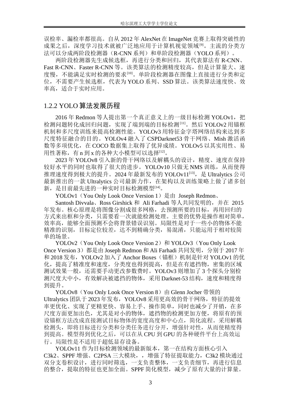 26年WP通信工程 基于改进YOLOv11的森林火灾检测15.37-AI16.11.doc_第7页