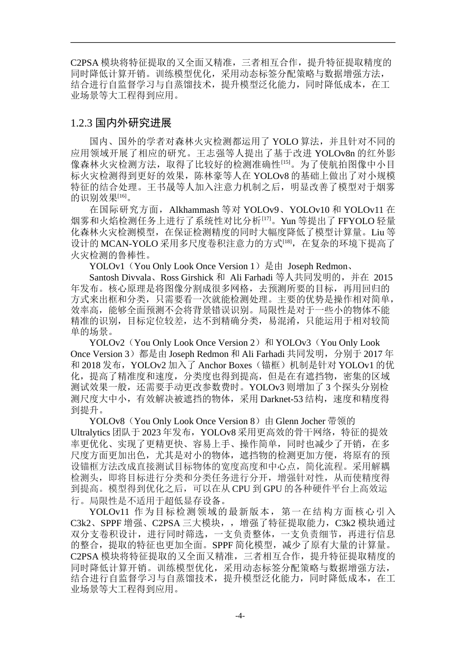26年WP通信工程 基于改进YOLOv11的森林火灾检测15.37-AI16.11.doc_第8页