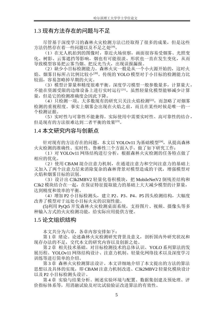 26年WP通信工程 基于改进YOLOv11的森林火灾检测15.37-AI16.11.doc_第9页