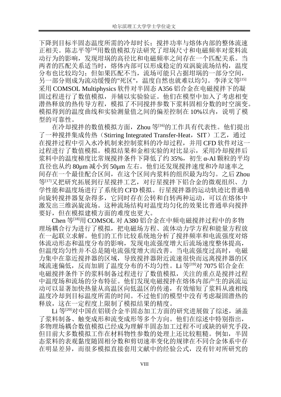 26年WP工程力学 内冷搅拌法制备铝合金半固态浆料的数值模拟研究10.22-AI23.09(35488字).docx_第8页