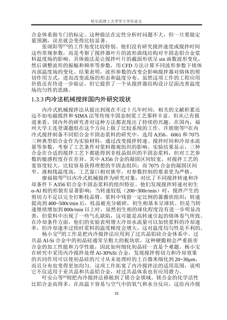26年WP工程力学 内冷搅拌法制备铝合金半固态浆料的数值模拟研究10.22-AI23.09(35488字).docx_第9页