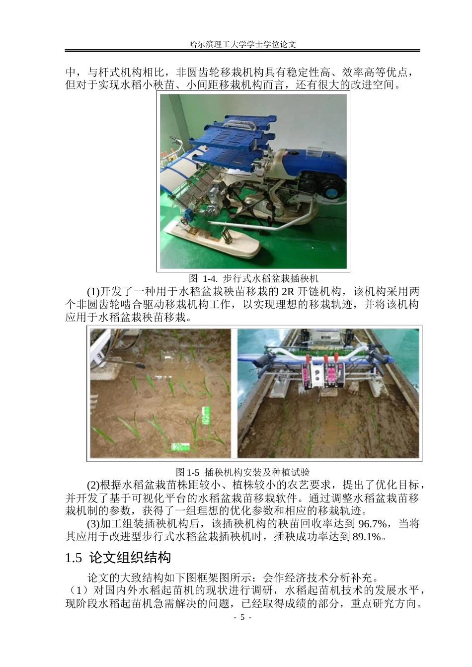 26年WP机械设计制造及其自动化 基于机器视觉的水稻盘育秧起苗机结构设计14.6-AI5.58_1.doc_第10页