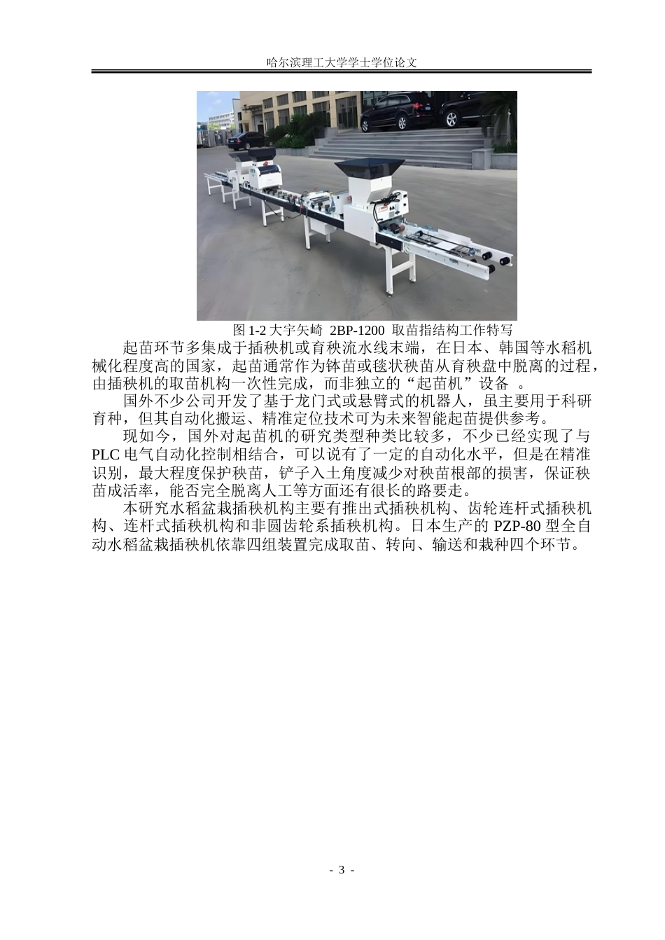 26年WP机械设计制造及其自动化 基于机器视觉的水稻盘育秧起苗机结构设计14.6-AI5.58_1.doc_第8页
