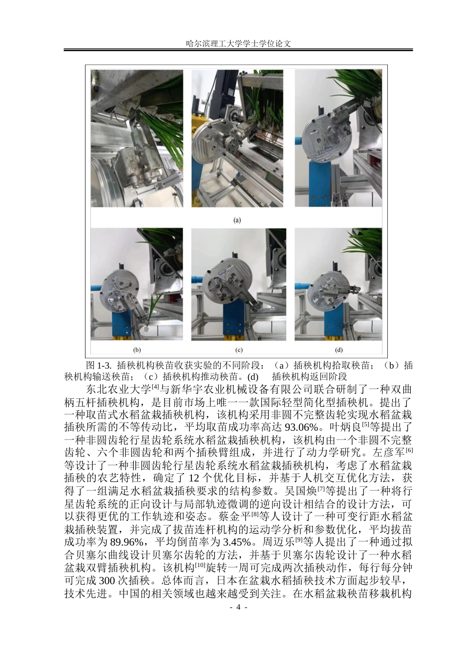 26年WP机械设计制造及其自动化 基于机器视觉的水稻盘育秧起苗机结构设计14.6-AI5.58_1.doc_第9页