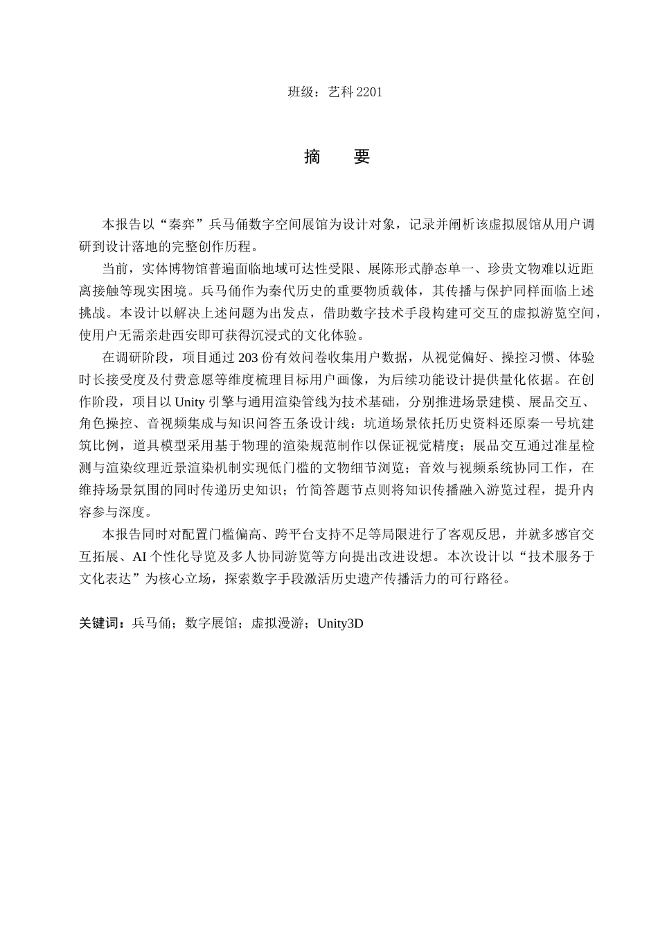 26年WP艺术与科技 “秦弈”兵马俑数字空间展馆设计2.21-AI(14040字).docx_第1页