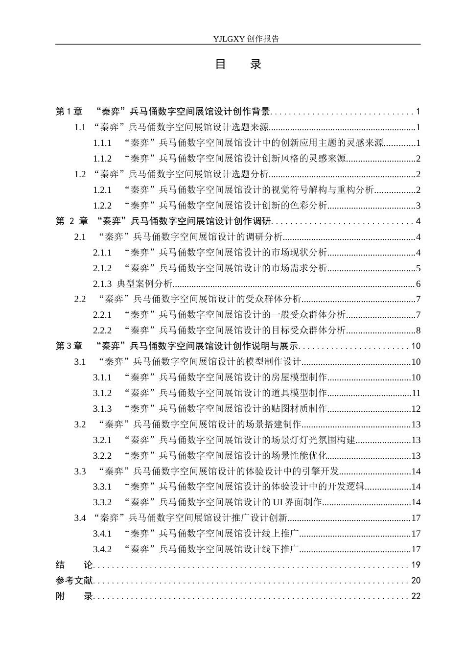 26年WP艺术与科技 “秦弈”兵马俑数字空间展馆设计2.21-AI(14040字).docx_第4页