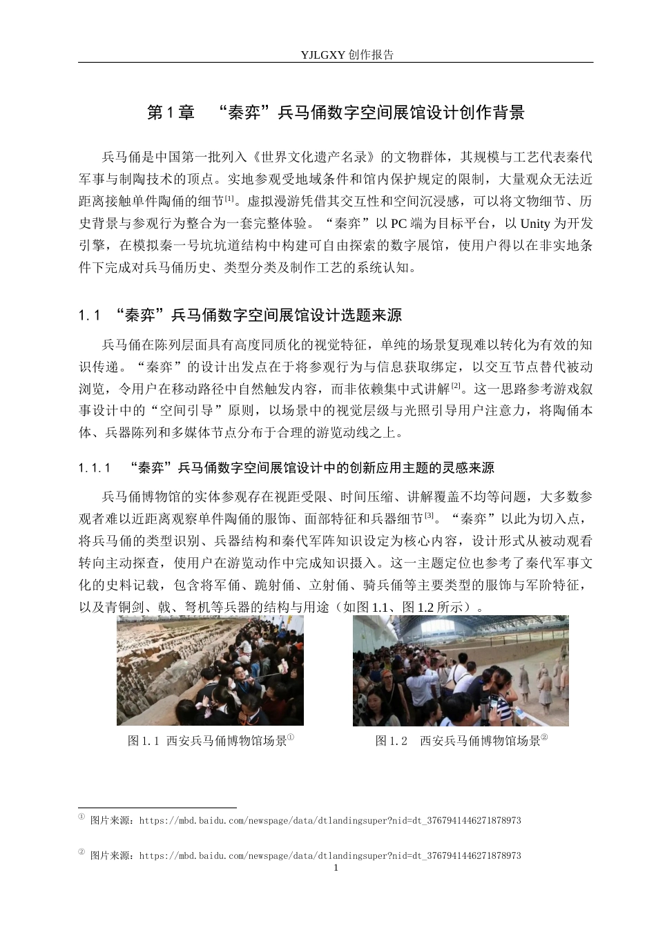 26年WP艺术与科技 “秦弈”兵马俑数字空间展馆设计2.21-AI(14040字).docx_第6页