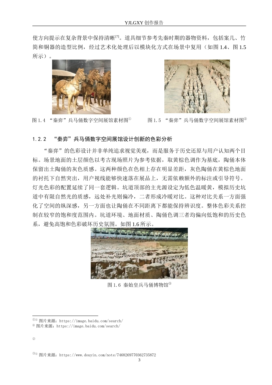 26年WP艺术与科技 “秦弈”兵马俑数字空间展馆设计2.21-AI(14040字).docx_第8页
