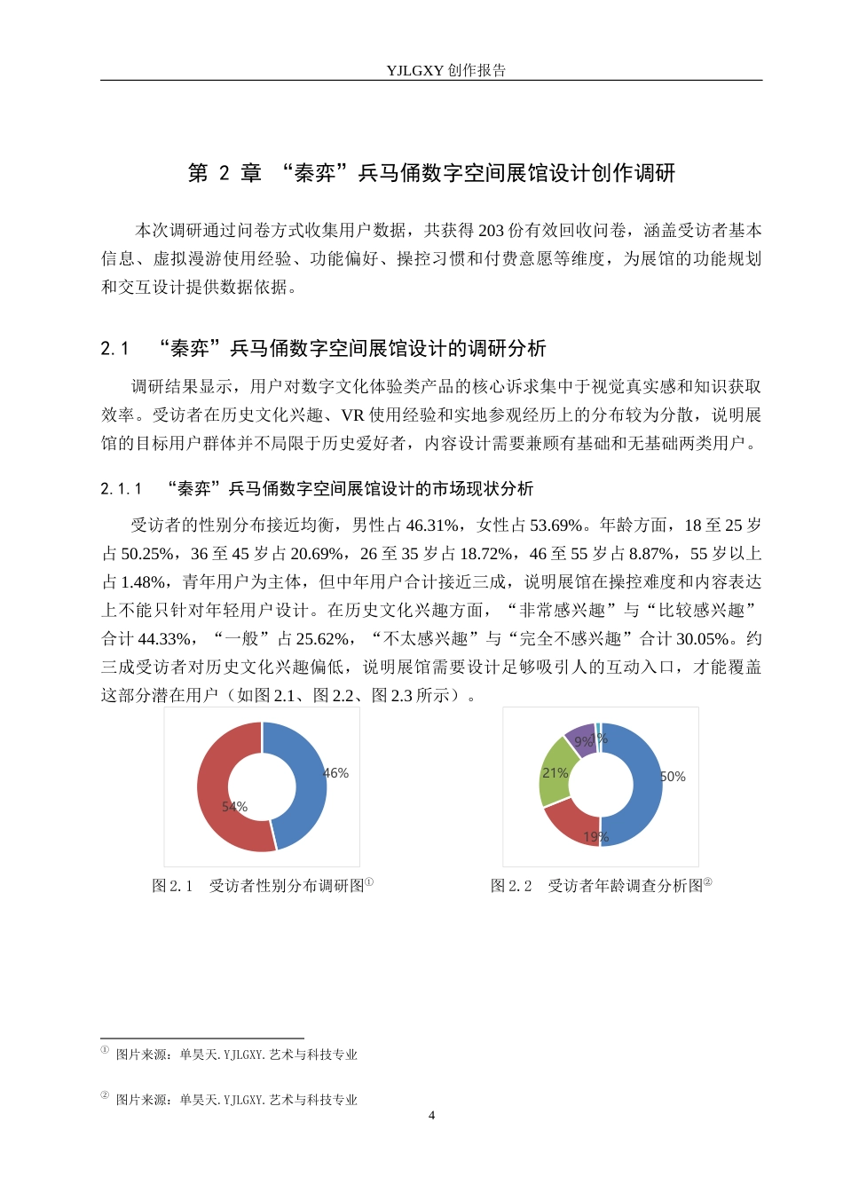 26年WP艺术与科技 “秦弈”兵马俑数字空间展馆设计2.21-AI(14040字).docx_第9页