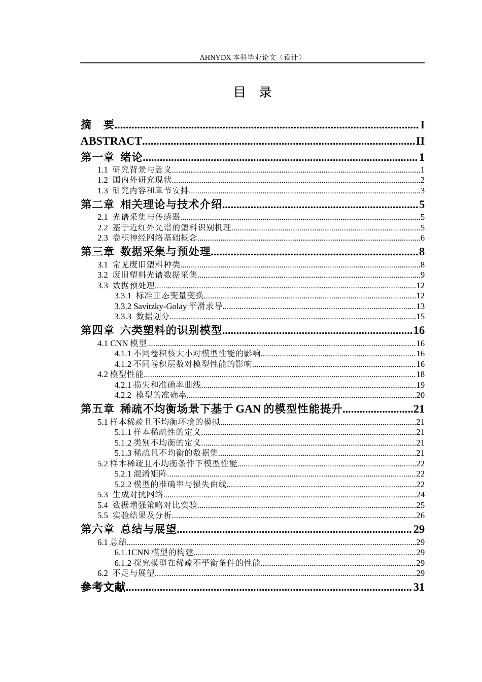 26年WP电子信息工程 基于近红外光谱与深度学习的塑料材质识别13.86-AI通过(14293字).docx_第1页