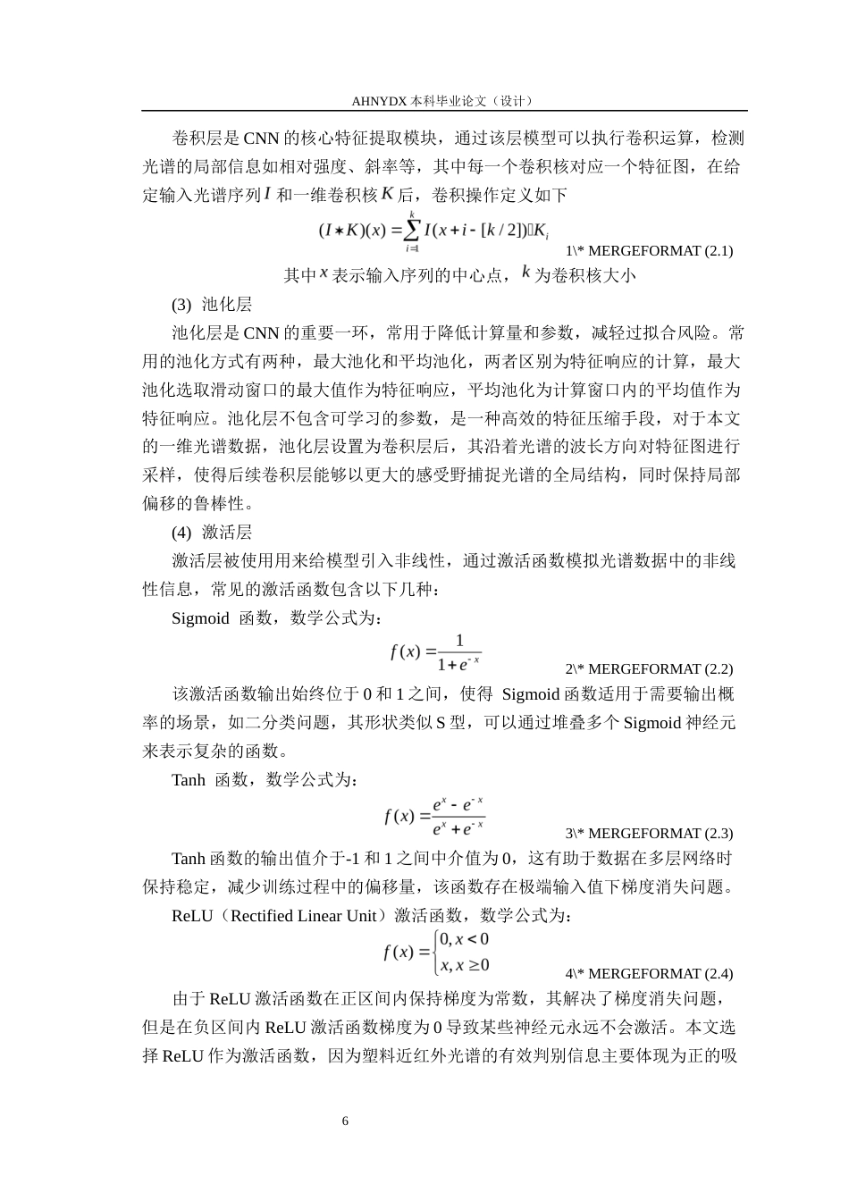 26年WP电子信息工程 基于近红外光谱与深度学习的塑料材质识别13.86-AI通过(14293字).docx_第10页