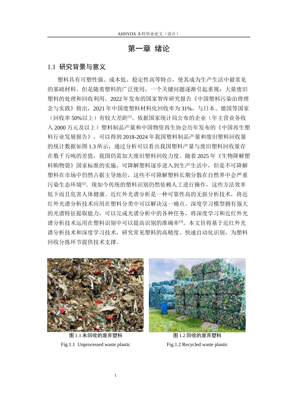 26年WP电子信息工程 基于近红外光谱与深度学习的塑料材质识别13.86-AI通过(14293字).docx_第5页
