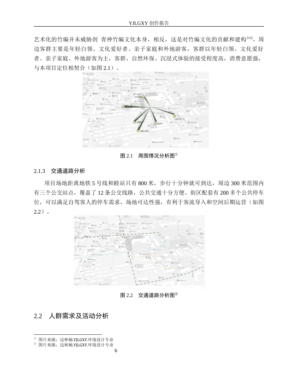 26年WP环境设计 基于非遗竹编文化的可持续性餐饮空间设计8.78-AI6.48(15543字).docx_第10页